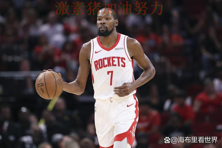 杜兰特赛后发声掀起争论