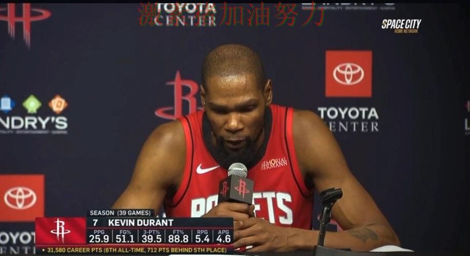 杜兰特赛后发声掀起争论