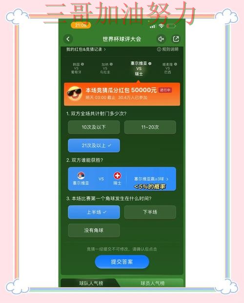 世界杯竞猜靠谱吗别乱选，深度解析给你答案（世界杯数据）